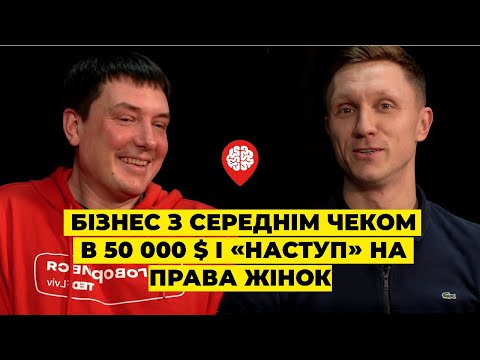 Бізнес з середнім чеком в 50 000 $ і "наступ" на права жінок. Інтерв'ю з Євгеном Кудрявченко