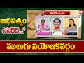 ములుగు నియోజకవర్గం | Who wins in Mulugu Constituency | Telangana Elections | 99TV