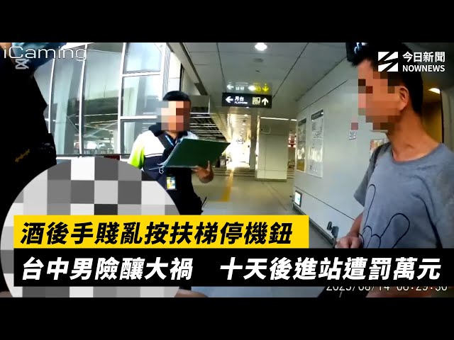 亂按救命鈕釀驚魂 男子落網挨罰1萬