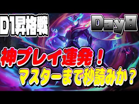 ダイヤ1昇格戦で神プレイ連発！！vsゼド【ダイヤ１昇格戦】【LOL】