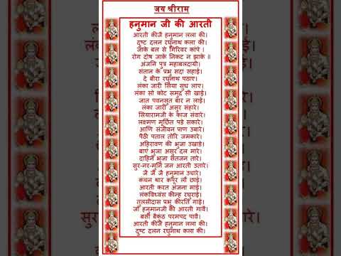 आरती कीजे हनुमान लला कि 🥀❣️🌹