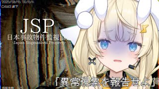 【 日本事故物件監視協会 】流石にごきげんではいられない？🐌【 にじさんじ / 蝸堂みかる 】