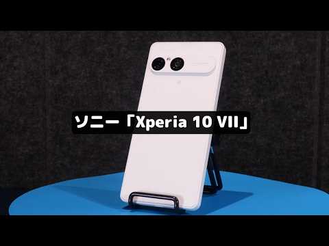 7万円で完成度が高いXperia！コンデジみたいに写真を撮りまくれる｜Xperia 10 VII