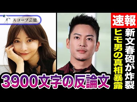 ニュースの動画サムネイル - 【新文春砲】BE:FIRST 三山凌輝 Rちゃんから”3900文字の反論文”を文春に送られる！？母親のインプラント費用や結婚後を想定した超高級車購入資金を払わされていた事実に驚愕…