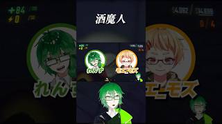 酒魔人 #shorts #repo  #ゲーム配信 #VTuber #レポ