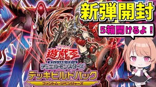 【キラーチューン可愛すぎ！】「ファントム・リベンジャーズ」5箱開封！！#247【遊戯王】