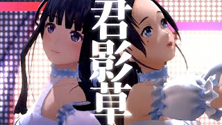 【定点ダンス.ver】君影草【citross/長谷みこと/音羽雫/GEMSCOMPANY】