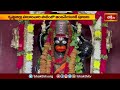 కృష్ణాజిల్లా పాదాలవారి పాలెంలో ఆంజనేయునికి పూజలు | Devotional News | Bhakthi TV