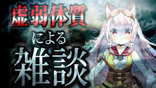 【雑談 / #chat 】ゲリラ！虚弱体質による雑談！ちょっとだけ！【生返るるる / #Vtuber 】