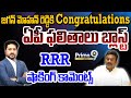 జగన్ మోహన్ రెడ్డికి Congratulations | Raghu Rama Raju Clarity On AP Results | AP Election | Prime9