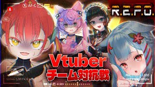 【R.E.P.O.】チーム対抗スピードラン対決！キャリーしてもらって勝ちます【#repoVチーム対抗戦】