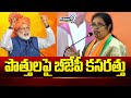 పొత్తులపై బీజేపీ కసరత్తు | BJP Party || PM Modi,Purandeswari | Prime9 News