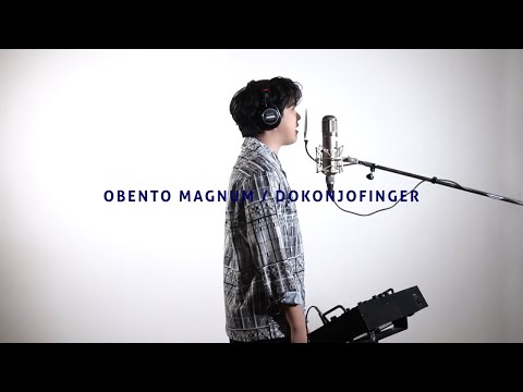 【スタジオ生収録】伊東健人/DOKONJOFINGER「OBENTO MAGNUM」