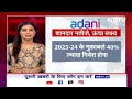 Adani Group नए वित्त वर्ष में 1.2 लाख करोड़ रुपये करेगा निवेश | NDTV India  - 02:57 min - News - Video