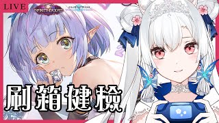 【闇影詩章：凌越世界】周末廣場賽&刷箱! 問問題健檢|小摸一代活動 降落歡迎【天使Vtuber小雪Yukichan】