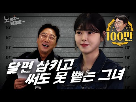 [SUB]문복희, 천만 구독자한테 지 먹는 거 자랑하면서 돈 버는 행복한 먹방유튜버ㅣ노빠꾸탁재훈 시즌2 EP.97