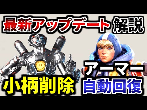 最新大型アプデ解説！パス小柄削除！ マスティフがマジでオワコンに。。 | Apex Legends