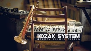 Kozak System - Досить сумних пісень