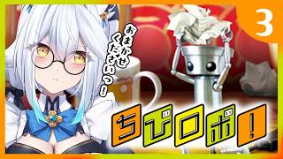 【 ちびロボ！ 】完全初見🔰今日もたくさんトコトコ歩き回るぞ～！！🤖✨【栢森エマ/Emma Chouette】