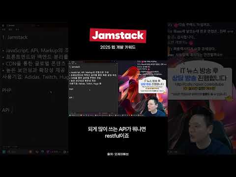 잼 스택은 먹는 건가요? #2025 #개발트렌드