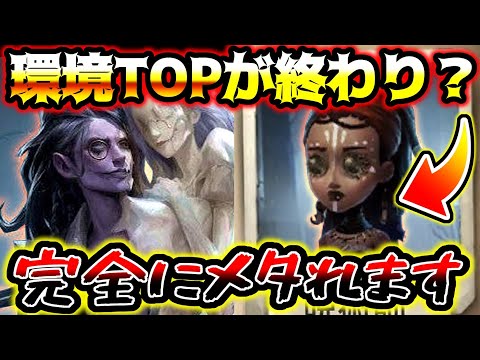 【第五人格】現環境で大暴れしている呪術師を完全にメタれます【identityV】【アイデンティティV】