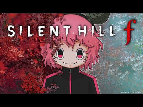 #2【SILENT HILL f】シリーズ最新作 もう怖くないです【ネタバレあります】