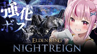 【ELDEN RING NIGHTREIGN】知性を失った兎鞠vs強化知性の蟲【Steam/#とまライブ】