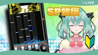 【beatmania IIDX INFINITAS】皆伝受かったんだからスコアだって取れるようにならないといけないんだ！！