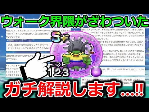 【ドラクエウォーク】ウォークのプロデューサーの言動が話題になってるので、ガチ解説しますｗｗｗ