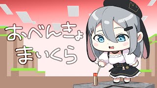 おべんきょマイクラ【あおぎり高校 新Minecraft】 #山黒音玄