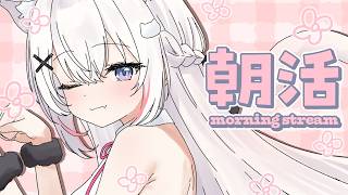 〖 朝活 / 雑談 〗おはよう🩷.ᐟ .ᐟお名前呼び朝活🌞#shorts 〖 #むいるらいぶ #新人Vtuber  ベルプロ〗