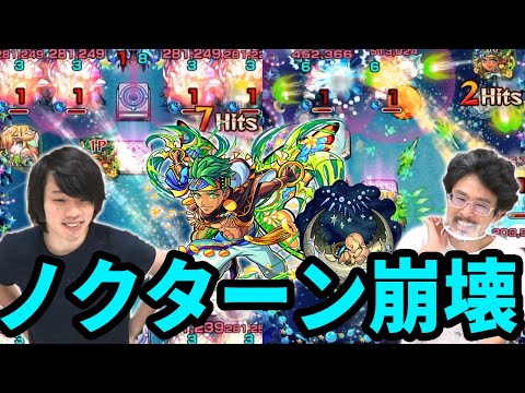 【モンスト】ノクターン崩壊！轟絶が友情ゲーに...ジャスミン獣神化使ってみた！【なうしろ】