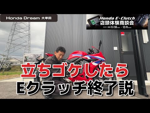 ホンダ【Eクラッチ】コケたら終わり??CBR650Rで紹介と共に店頭体験商談会も開催します!!@ホンダドリーム大牟田