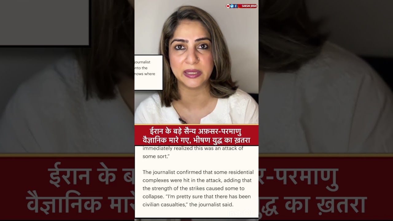 ईरान के बड़े सैन्य अफ़सर- परमाणु वैज्ञानिक मारे गए, भीषण युद्ध का ख़तरा …