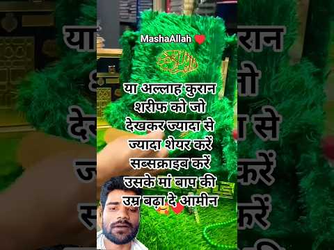 कुरान शरीफ #shortsvideo #viral #azerbaijan