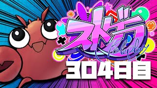 【#ストグラ】304日目のザリ蛸です！！【アメザリひらい/ #平井のおっちゃん 】