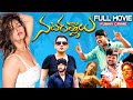 Nata Ratnalu Telugu Full Movie | Sudarshan Reddy, Inaya Sulthana | Narra Shiva Nagu | 2025 Movies