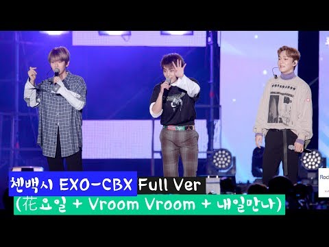 첸백시 EXO-CBX Full Ver (花요일 + Vroom Vroom + 내일만나)@181006 락뮤직