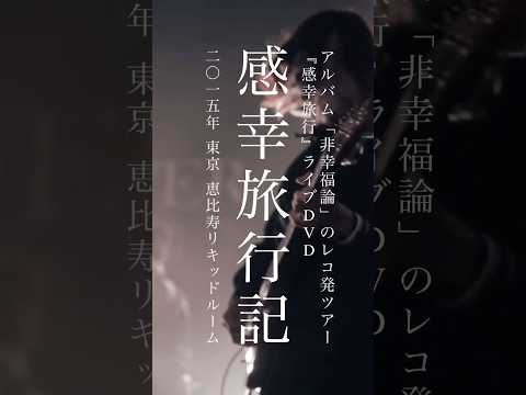 #laccotower #ラッコタワー #邦ロック #アニソン #バンド #ドラゴンボール #ライブ #rock #live #音楽