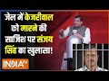 Sanjay Singh On Kejriwal Jail Live : जेल में केजरीवाल के खिलाफ कौन रहा साजिश संजय सिंह ने बताया नाम?
