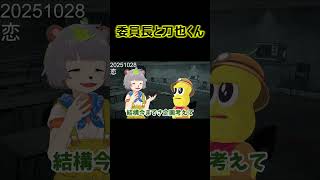 委員長と刀也くん