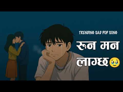 Runa Man Laghchha – रुन मन लाग्छ New Trending Nepali Sad Song 2025 | Heart Touching Emotional Song💔