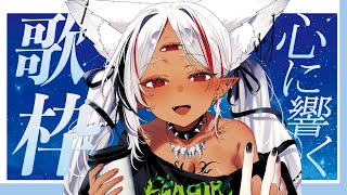 【#歌枠 初見さん大歓迎！】👍高評価666目標！ココロに響く癒し歌枠 【ホロビ】