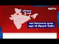 PM Modi Oath Ceremony: जहां विधानसभा चुनाव, वहां के कितने मंत्री? | Assembly Elections | NDA  - 02:06 min - News - Video