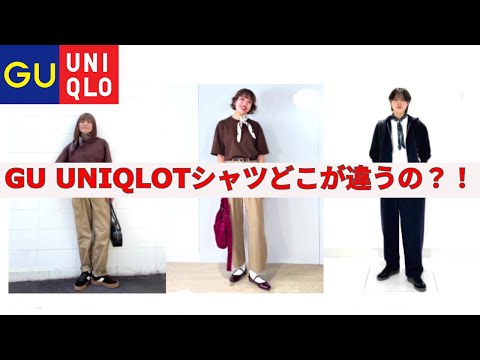 ♡夜寝る時はむしろこれ!【GU】ドライワイドと【UNIQLO】エアリズムコットン 違いはリサイクル素材を使っているかどうか!サイズはあまり変わらない #GUとUNIQLOTシャツ違い