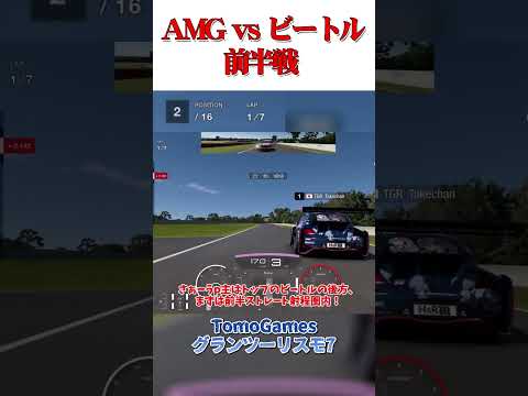 カブトムシのトラクション良すぎか！？ 【GT7】