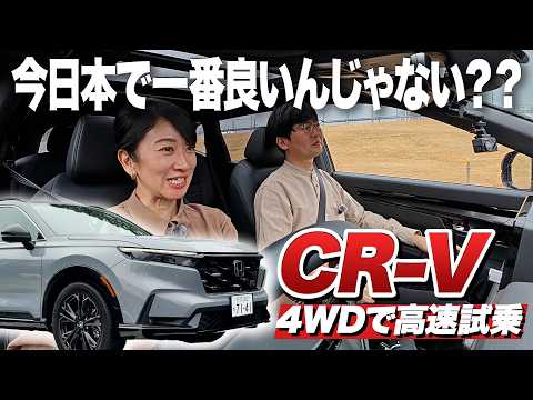 衝撃の出来栄え!新型CR-V最大の売りは走りだった!?【藤トモCHECK】HONDA CR-V