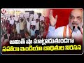 Sahara India Victims Shows Placards while Amit Shah Speaking In Siddipet Public Meeting | V6 News