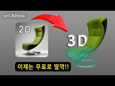 이미지를 3D 모델로 | ComfyUI + Hunyuan 3D Wrapper