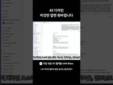 AI 디자인은 디자인 원칙을 먼저 뽑아야 합니다(컨텐츠와 연결해서) #ai코딩 #개발자교육 #frontend